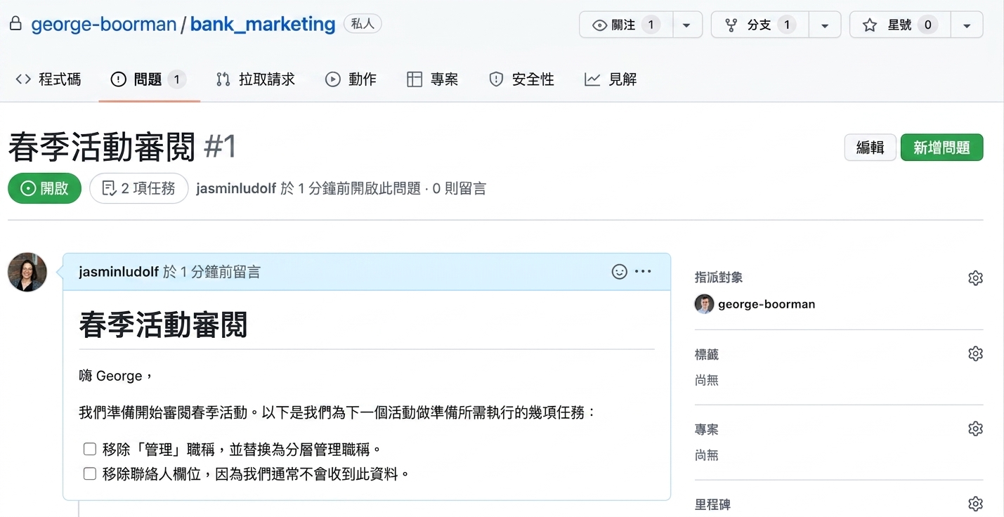 已送出的 issue 視圖，已有被指派的使用者