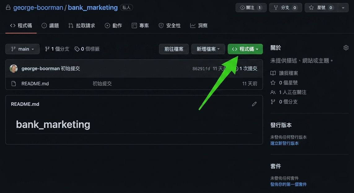 bank marketing repo 畫面，綠色圈選 Code 按鈕並有箭頭指向