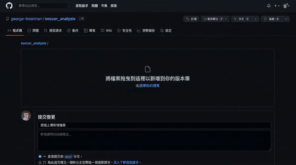 拖曳檔案以加入儲存庫