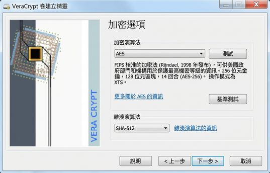 開源加密軟體 VeraCrypt 的螢幕截圖。