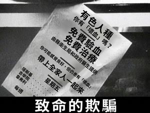 塔斯基吉梅毒研究的招募傳單