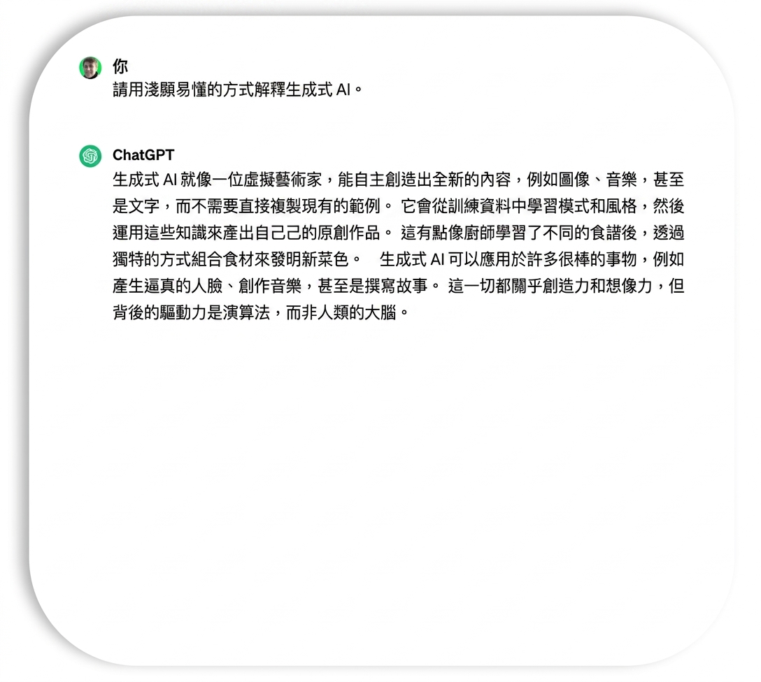 ChatGPT 的回應，幾乎沒有術語與技術細節。