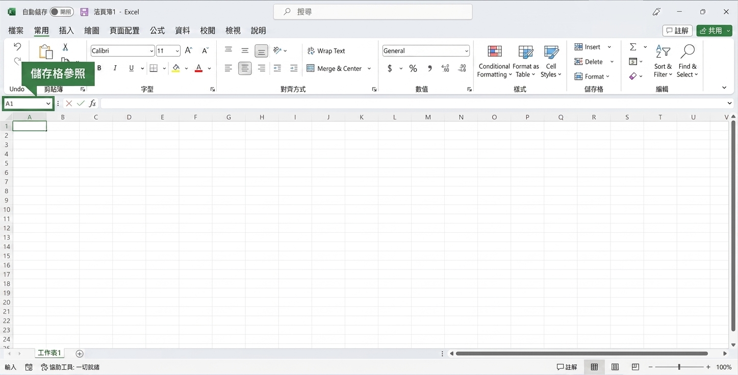 Excel 檔案中標示儲存格參照