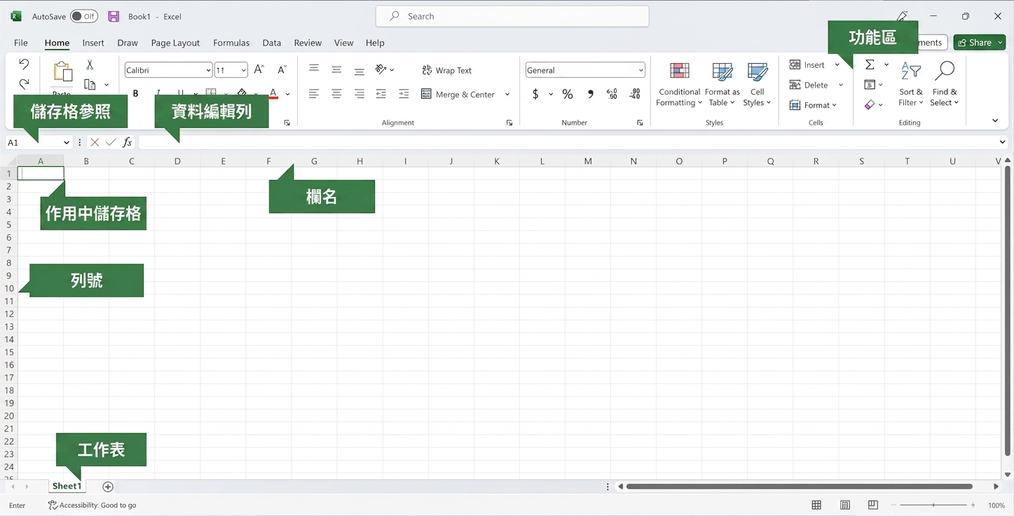 Excel 介面螢幕截圖