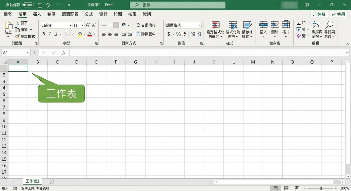 Excel 檔案中標示工作表區域