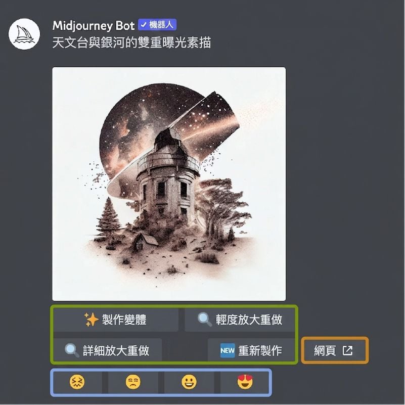 Midjourney 介面截圖，可對影像結果進行評分。