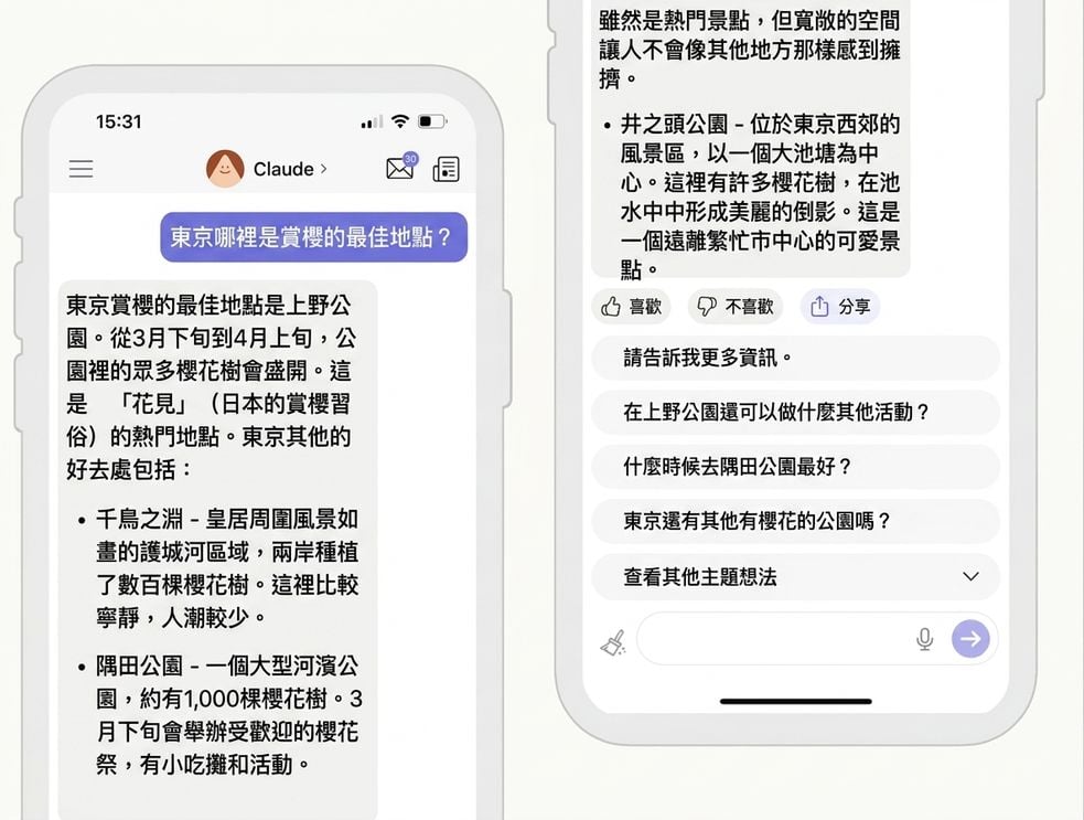 與 Anthropic 的 Claude 聊天機器人的對話截圖