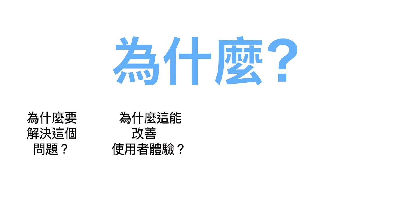 為什麼能改善使用者體驗？