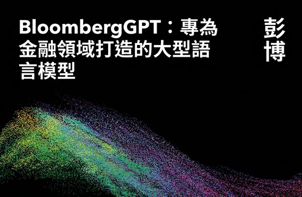 Introducing BloombergGPT