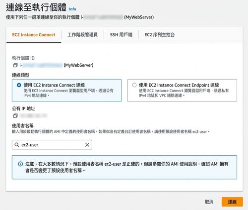 EC2 Instance Connect