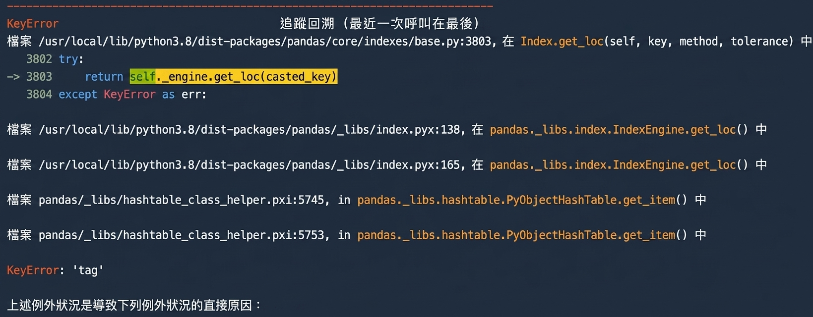 追蹤訊息顯示執行時出錯的檔案,以及錯誤型別 KeyError