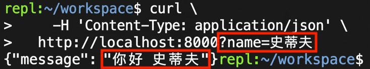 終端機顯示提供 name 的 curl 請求。回應訊息為「Hello Steve.」。