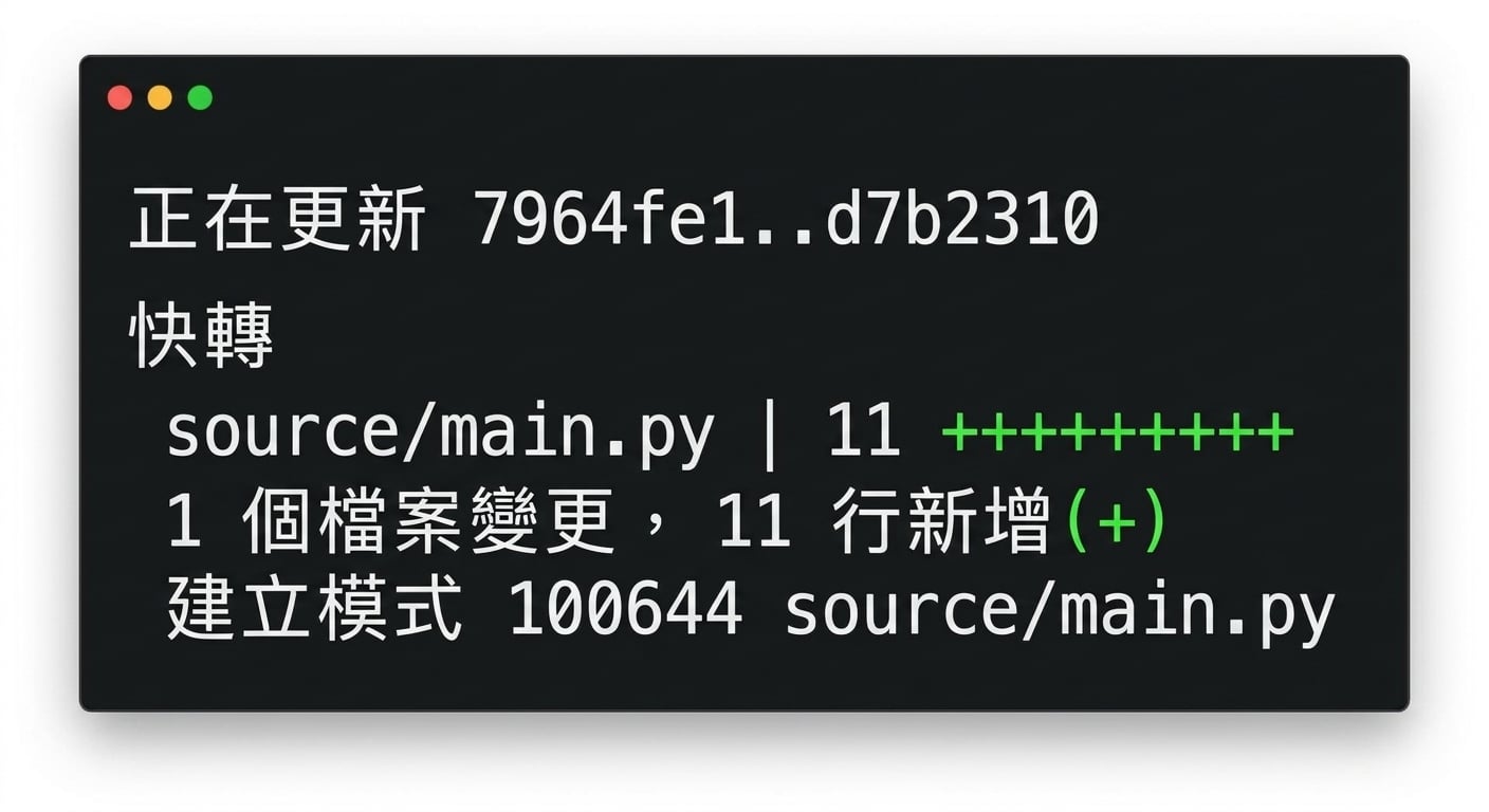 git merge 指令的輸出