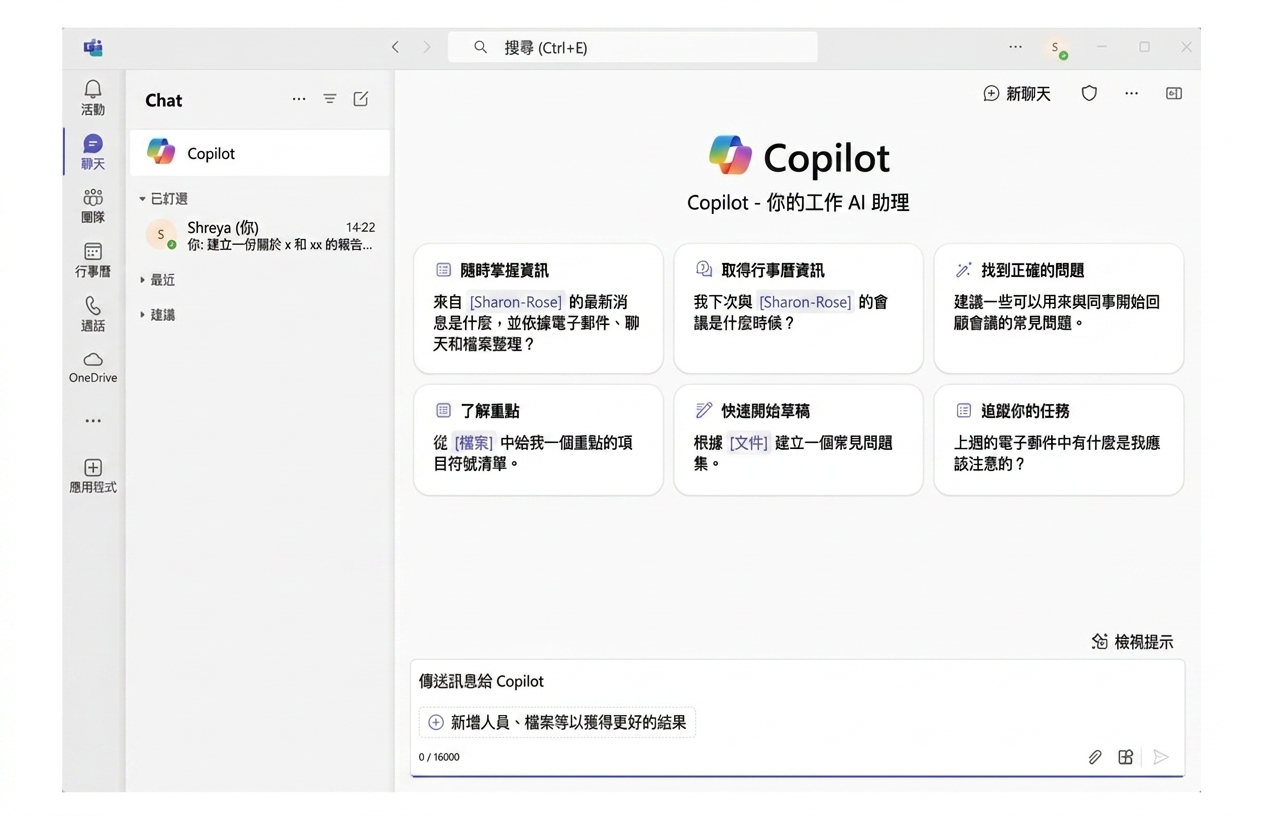 Microsoft Teams 螢幕截圖，已開啟 Copilot 聊天。