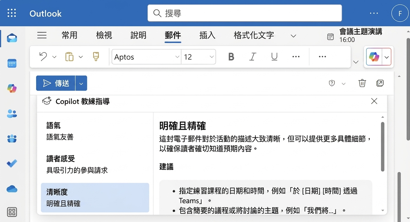 Copilot 的回覆，提供如何提升清晰度的建議