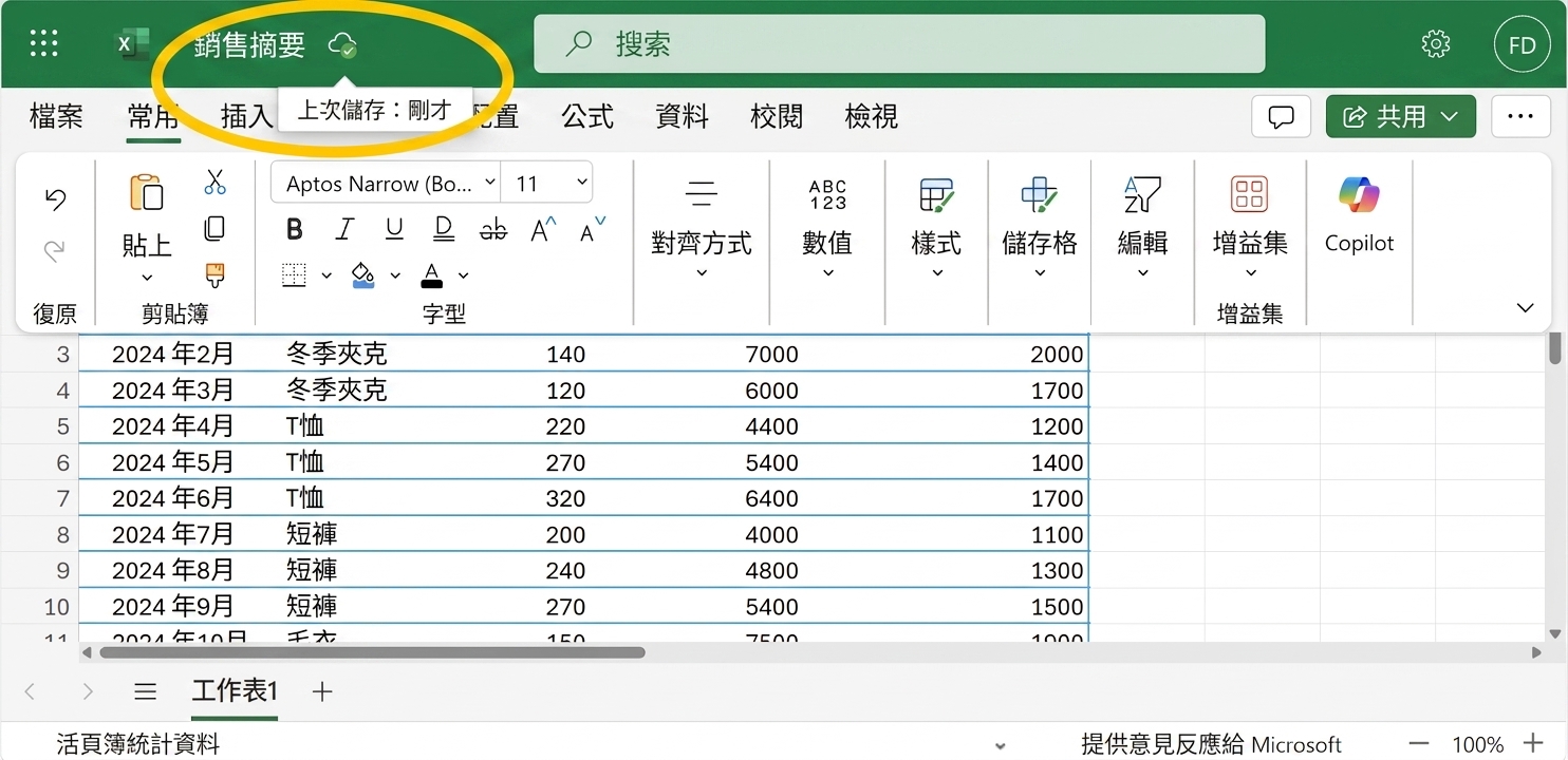 Excel 工作表螢幕擷圖，已標示自動儲存。