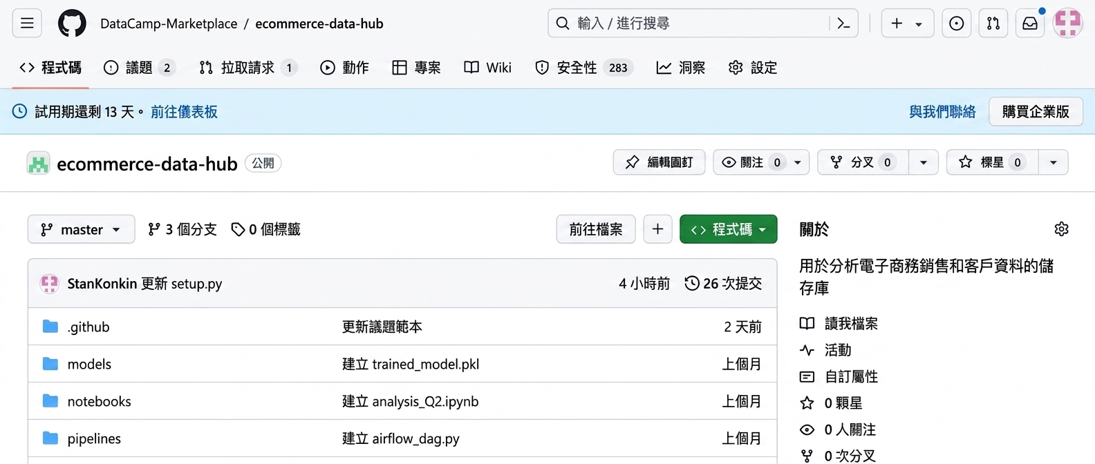 開啟 ecommerce-data-hub 儲存庫