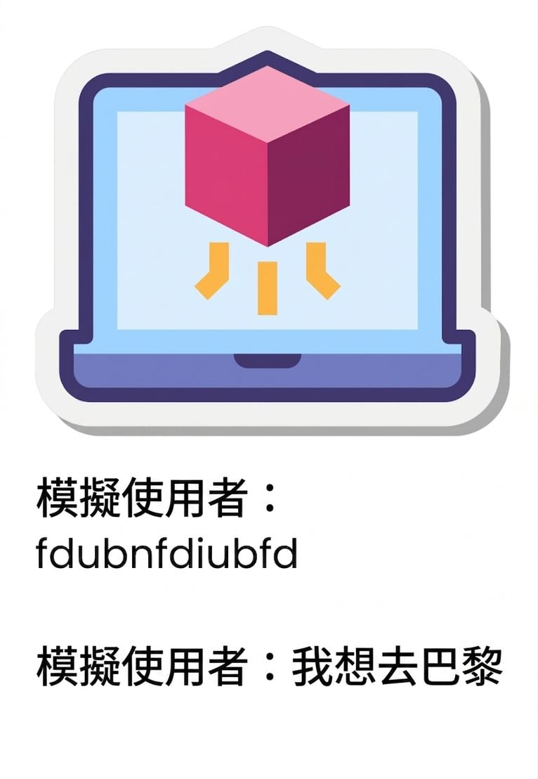 模擬資料