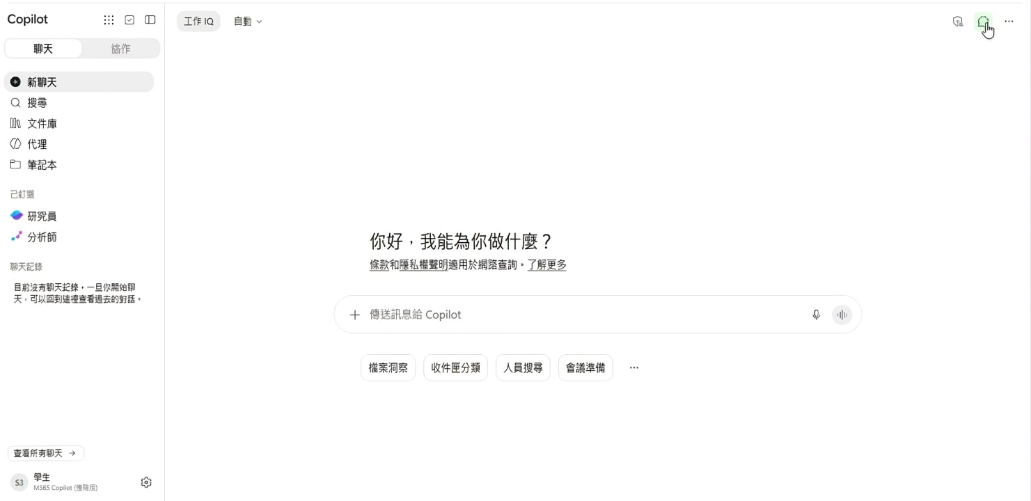 使用工作帳戶登入的 Microsoft Copilot 聊天應用程式