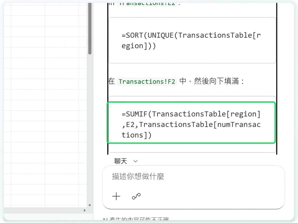 Copilot 的 SUMIF 公式
