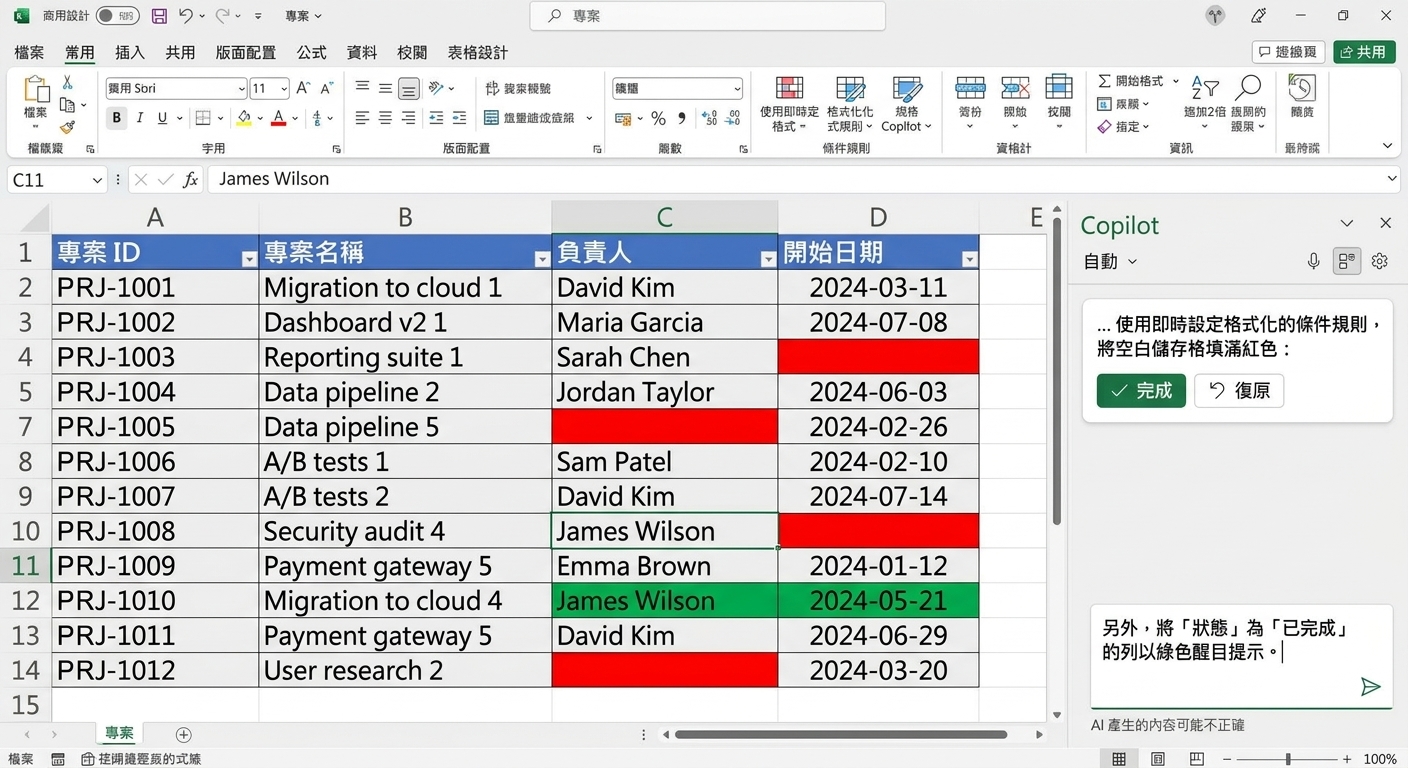 同一份活頁簿輸入第二個提示，要求用綠色標示 Complete 列