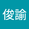俊諭 呂 avatar